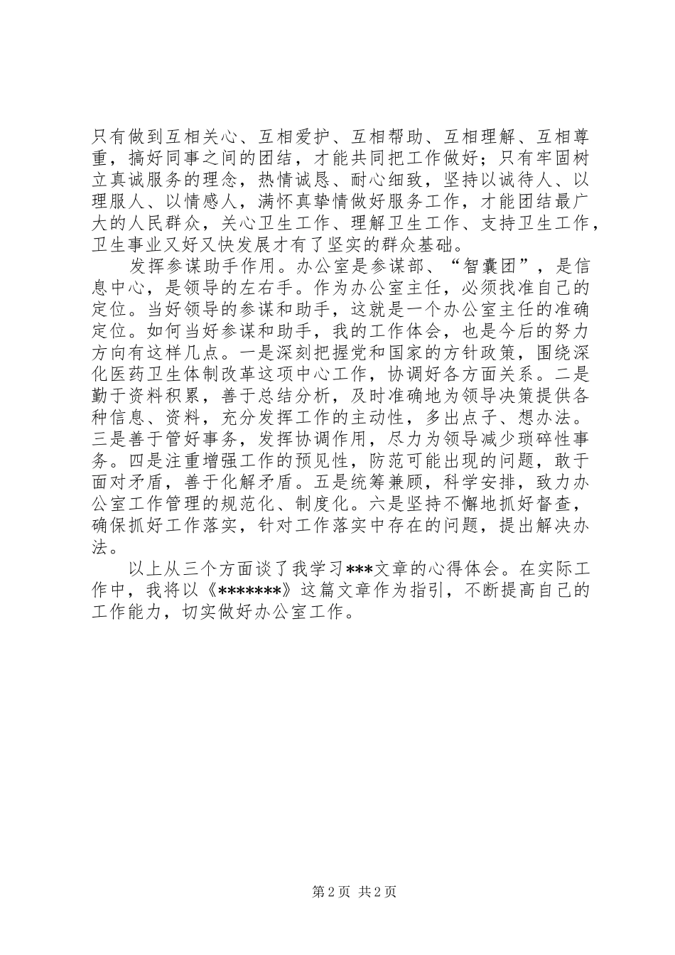 努力做好办公室工作的学习心得体会_第2页