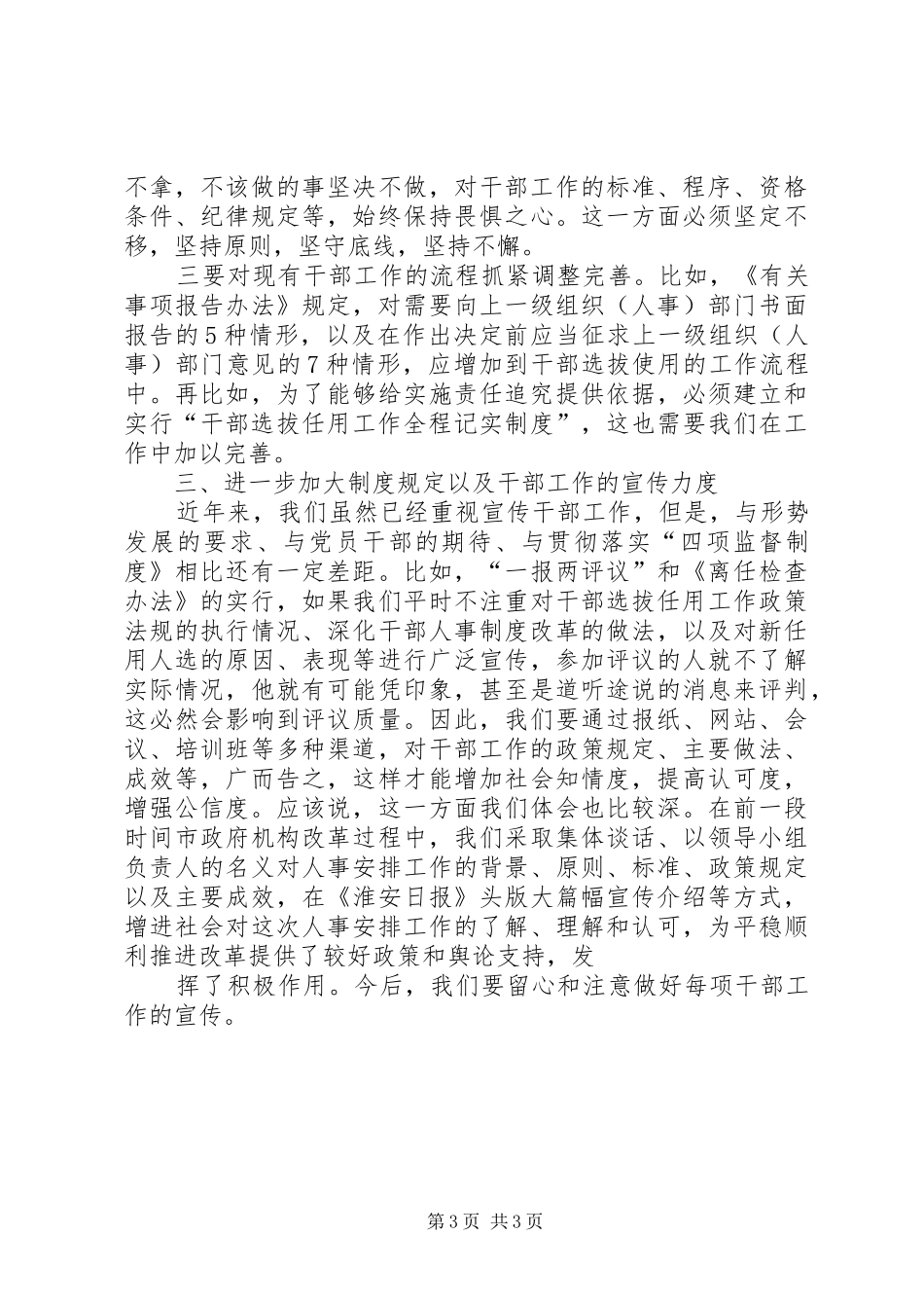 机关干部处学习四项监督制度心得体会_第3页