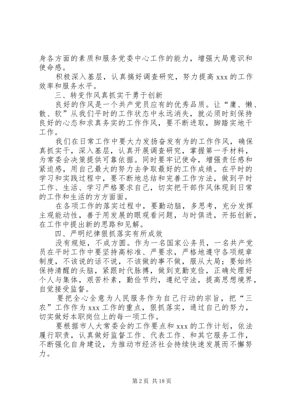 三立三查三促解放思想大讨论心得体会_第2页