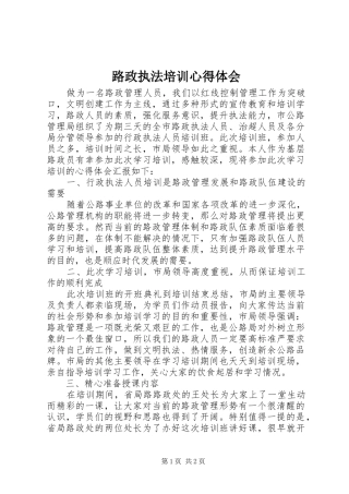 路政执法培训心得体会
