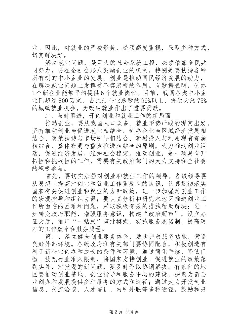 “学《决定》谈体会”专题活动特等奖_第2页
