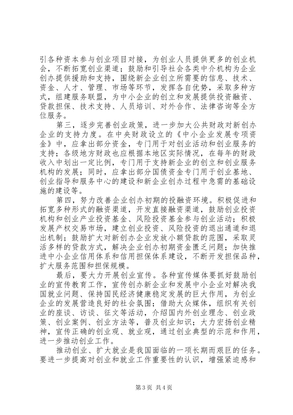 “学《决定》谈体会”专题活动特等奖_第3页