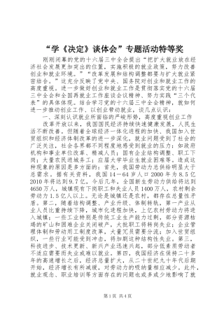 “学《决定》谈体会”专题活动特等奖