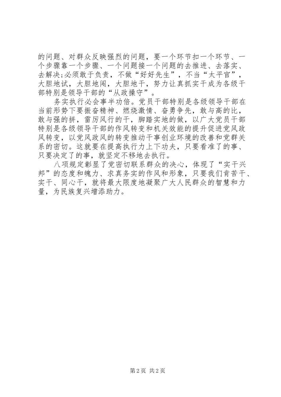 走群众路线心得体会例文_第2页