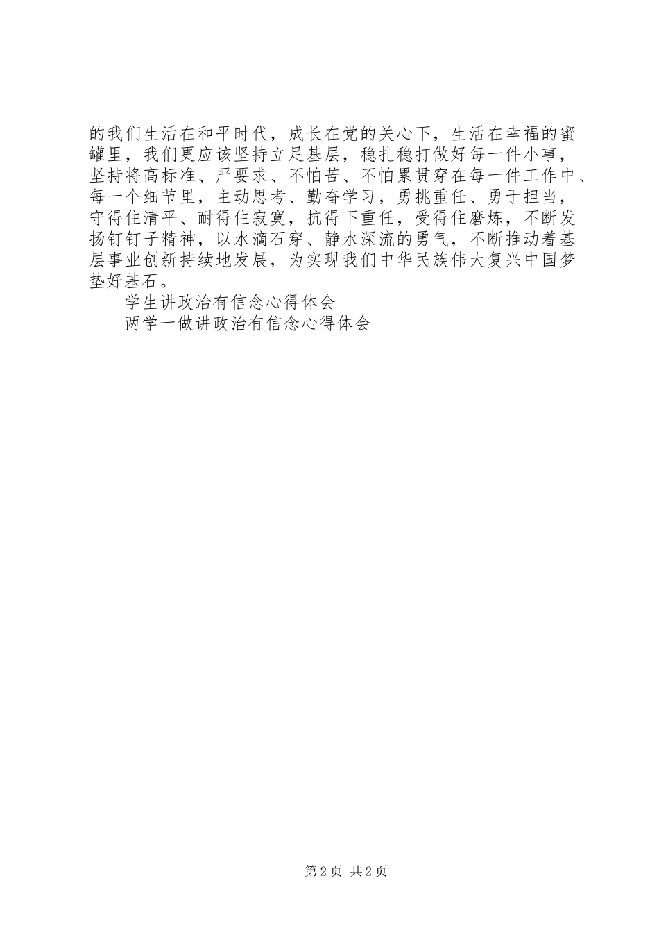 两学一做心得体会踏实专注做事_第2页