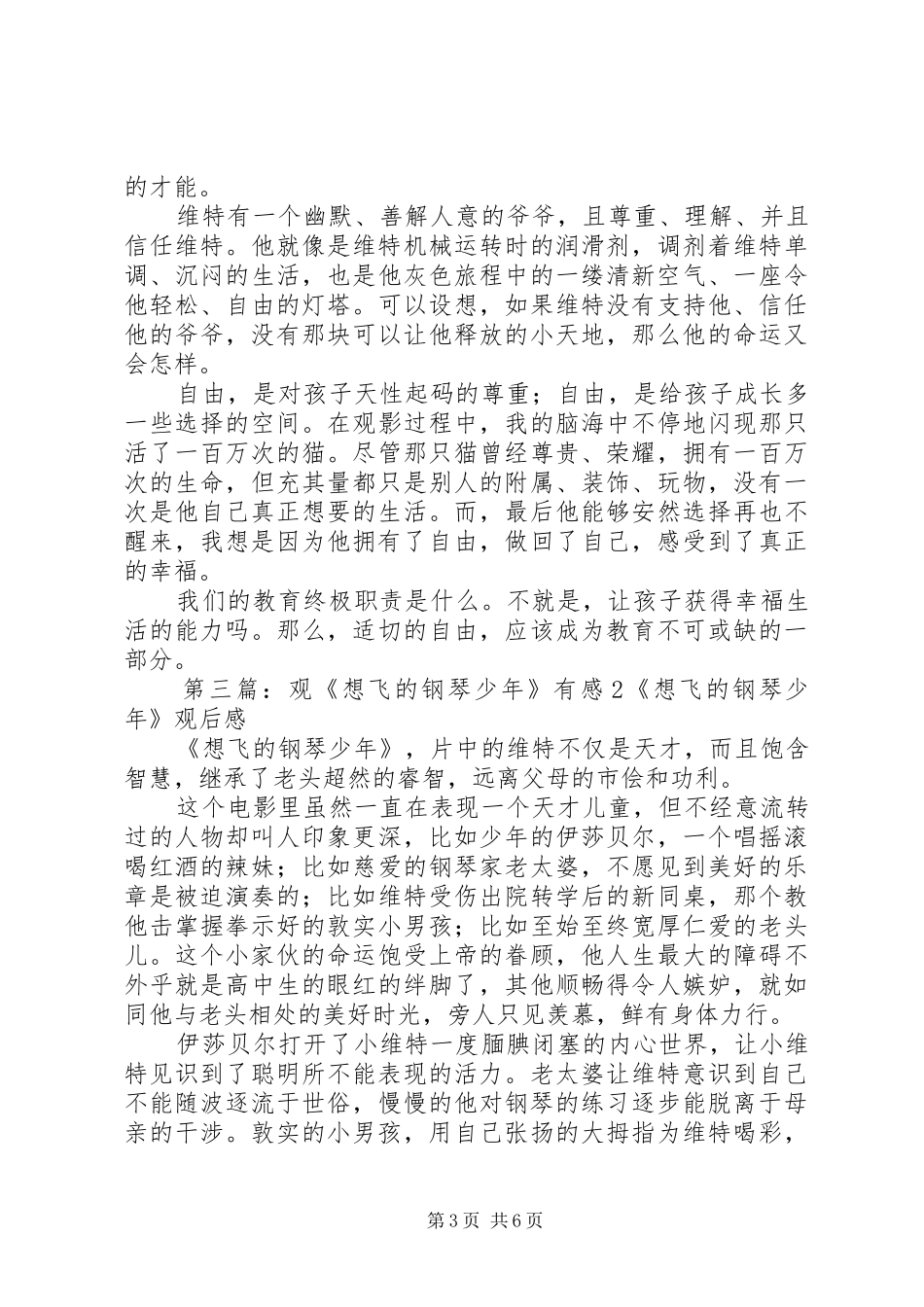 观《想飞的钢琴少年》有感_第3页