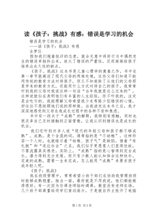 读《孩子：挑战》有感：错误是学习的机会