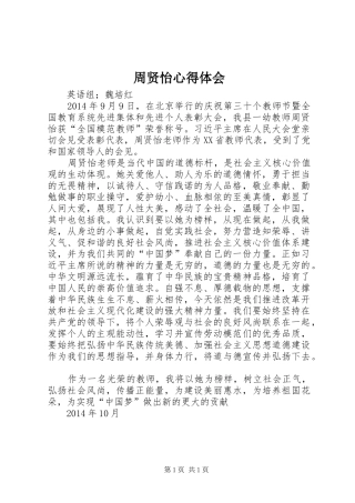 周贤怡心得体会