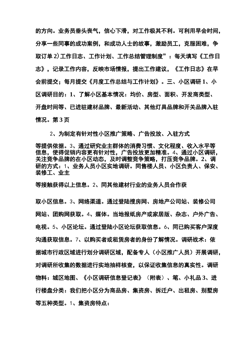 如何进行小区推广的方案_第2页