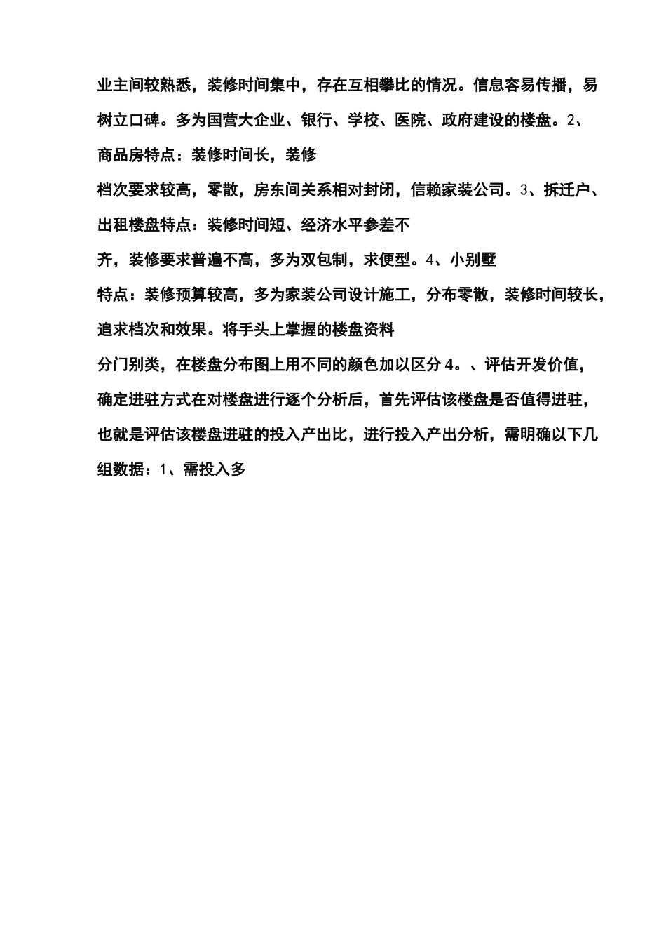 如何进行小区推广的方案_第3页