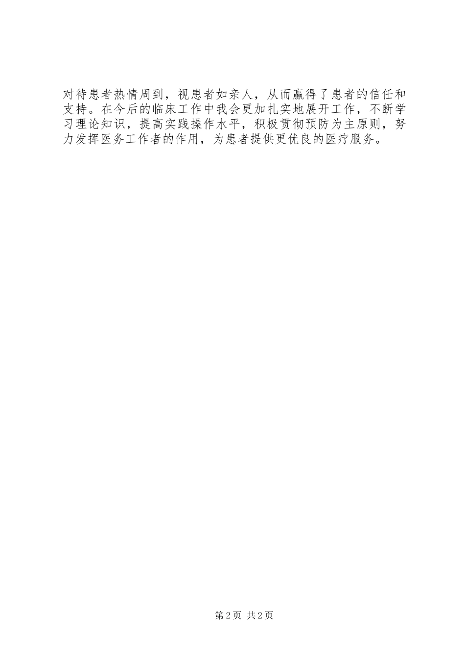 医生学习十八届五中全会精神心得_第2页