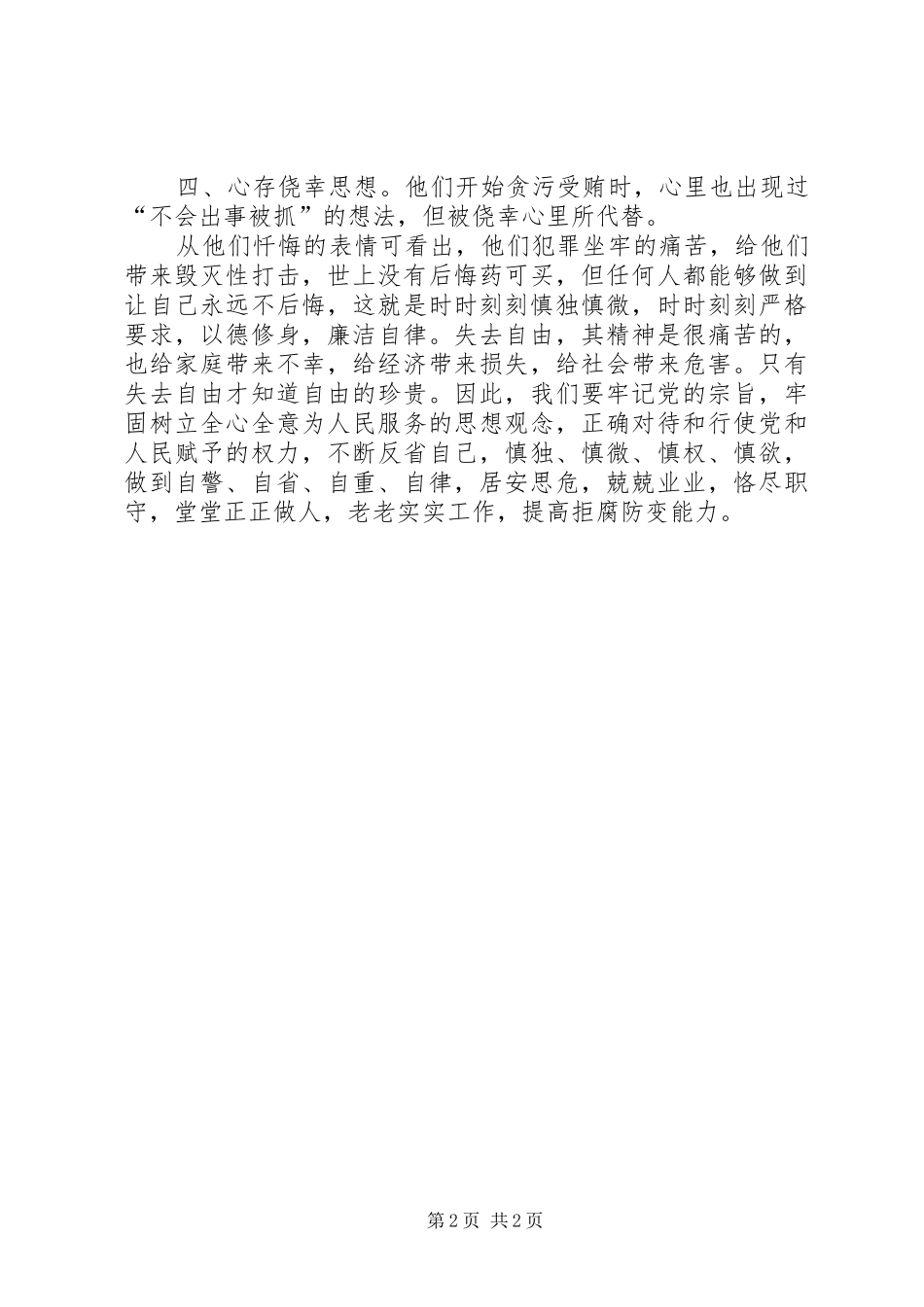 警示教育廉政心得体会范例_第2页