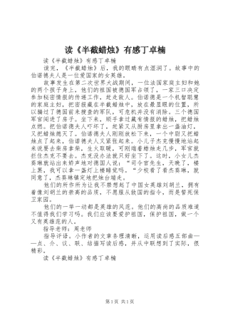 读《半截蜡烛》有感丁卓楠