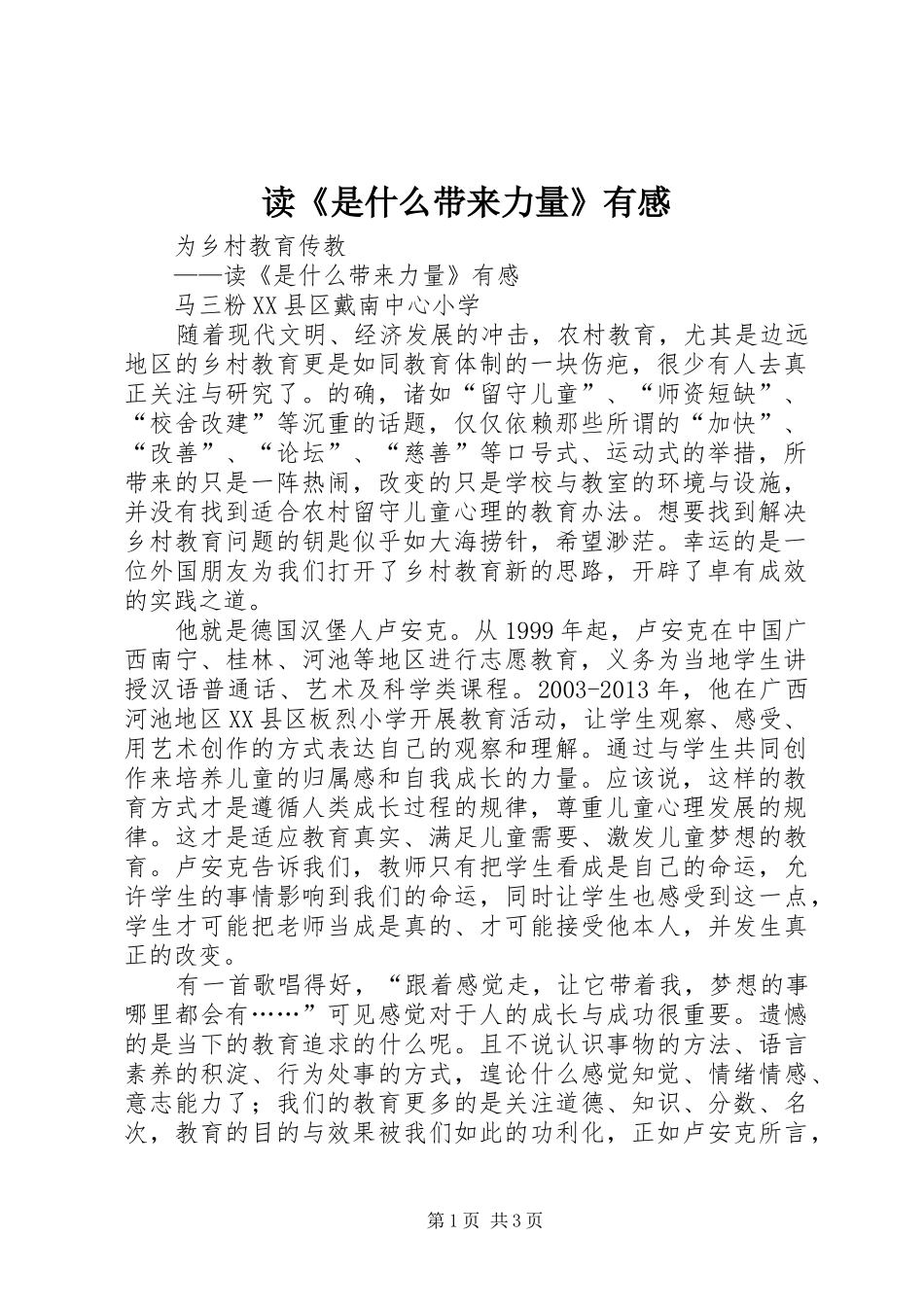 读《是什么带来力量》有感_第1页