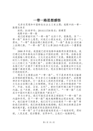 一带一路思想感悟