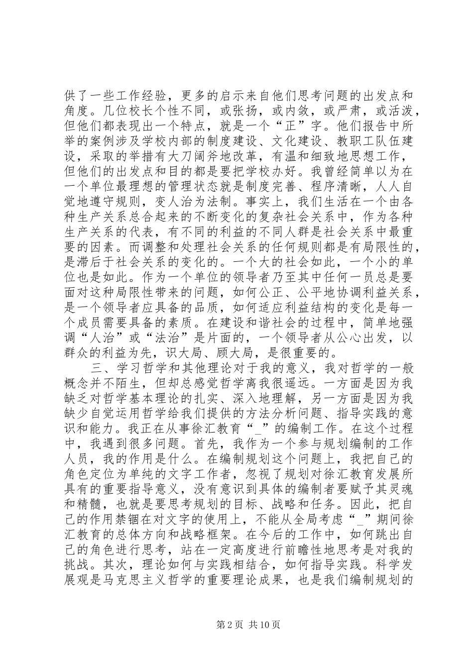 有关XX年青年干部培训心得多篇_第2页