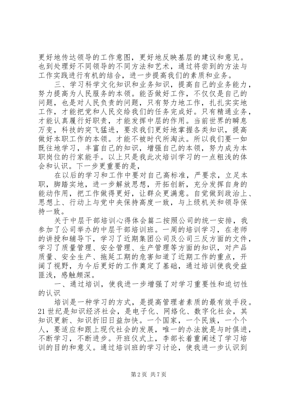 关于中层干部培训心得体会_第2页