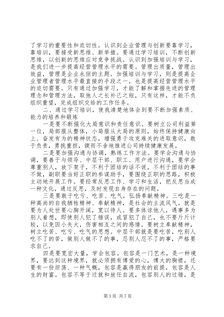 关于中层干部培训心得体会_第3页