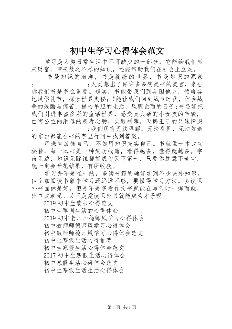 初中生学习心得体会范文_第1页