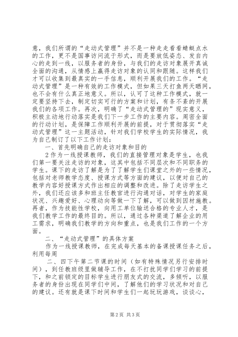 “走动式管理”学习心得—_第2页