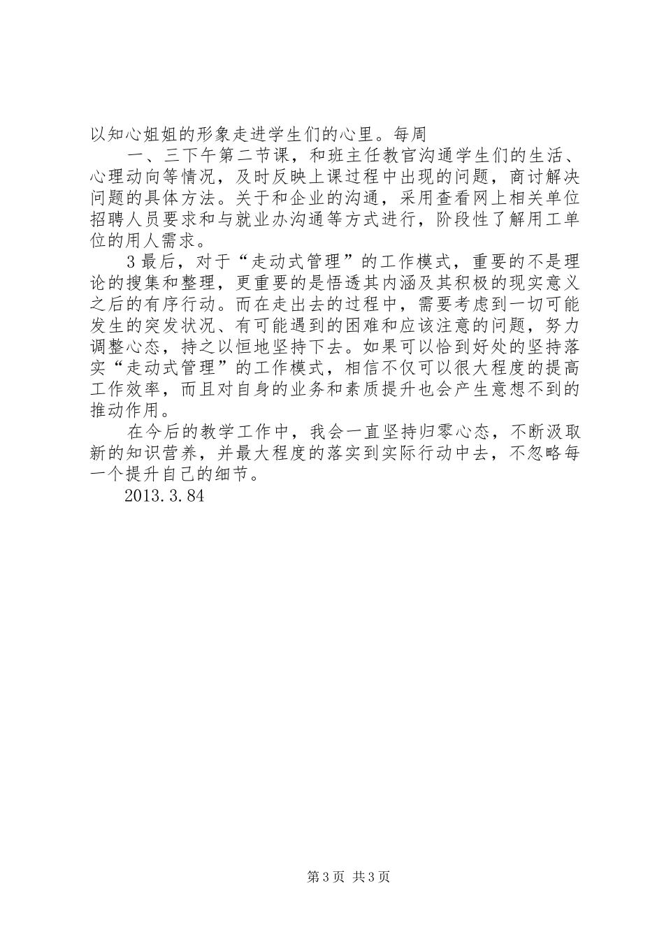 “走动式管理”学习心得—_第3页