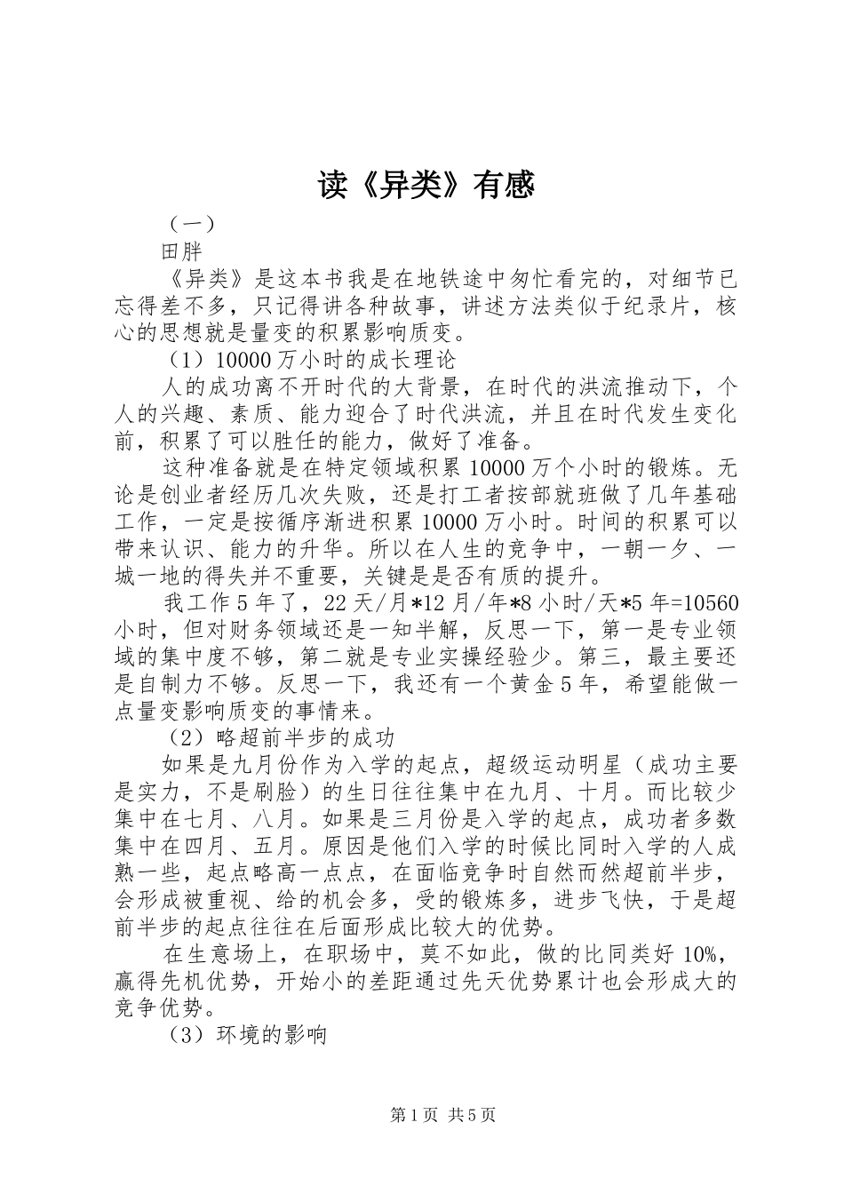 读《异类》有感_第1页