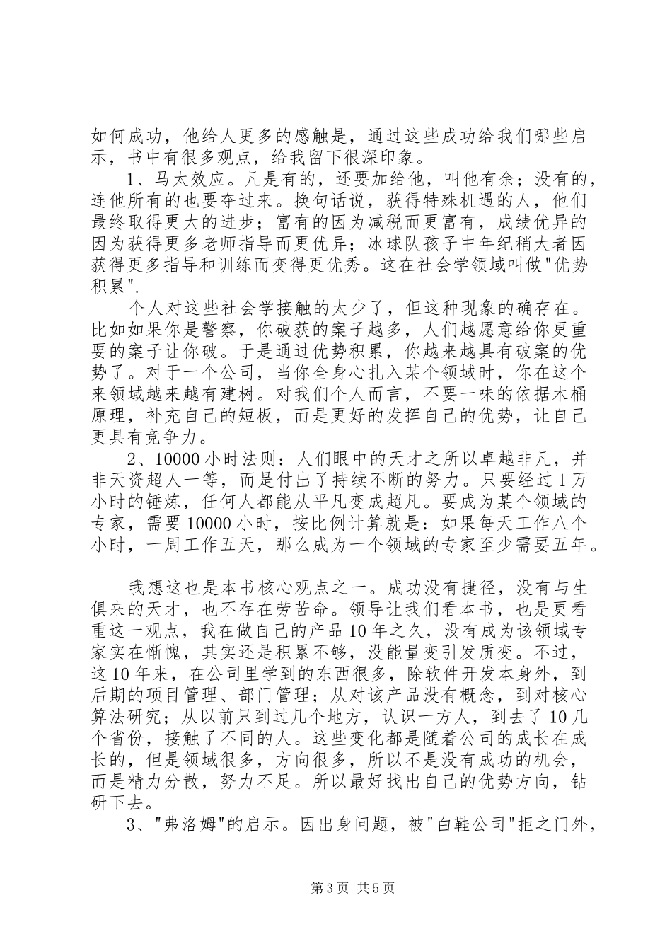 读《异类》有感_第3页