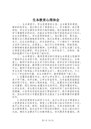 生本教育心得体会