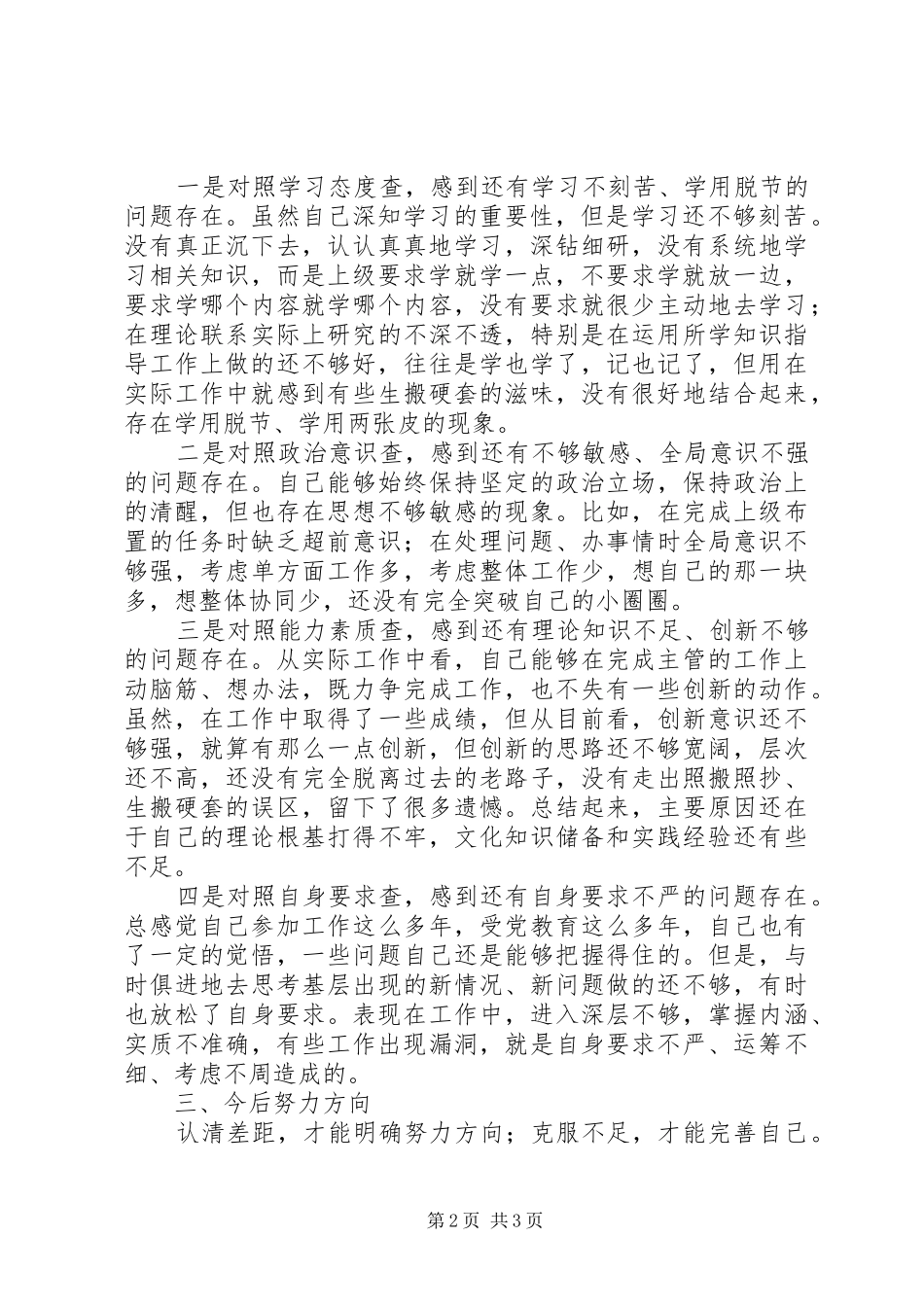 “五查五树”学习心得体会_第2页