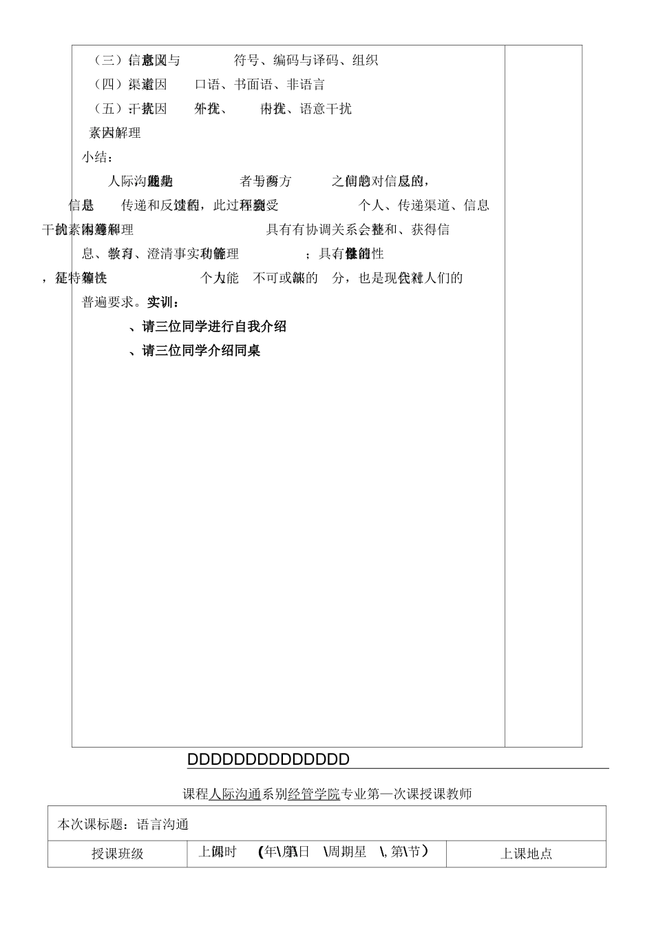 人际沟通.教案_第3页