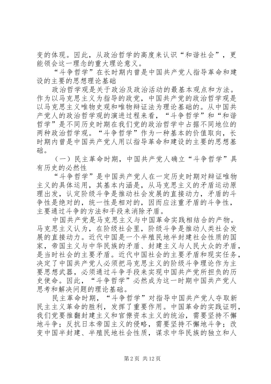 六中全会学习体会哲学篇_第2页