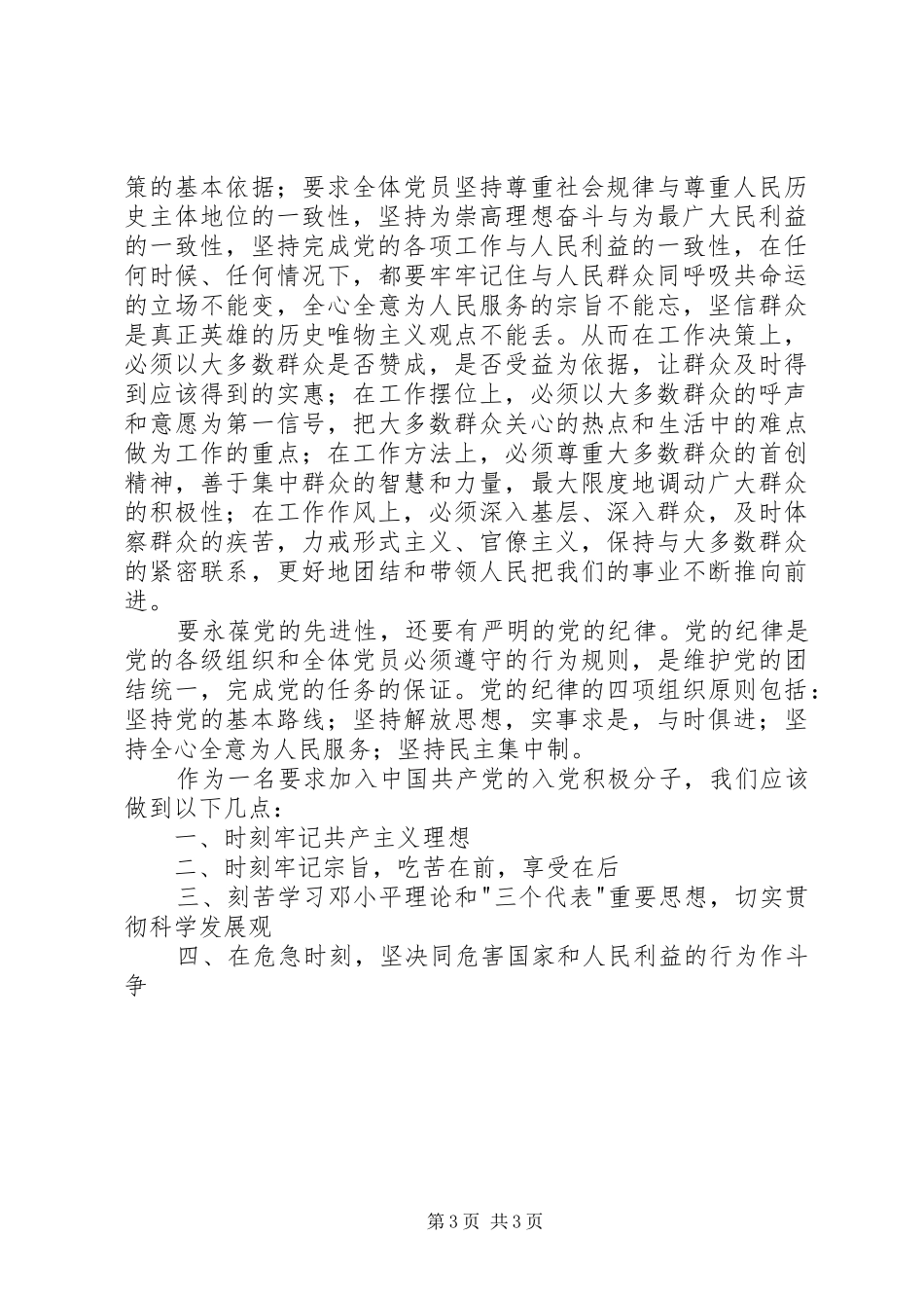 党的基本知识学习班学习心得(二)范文_第3页