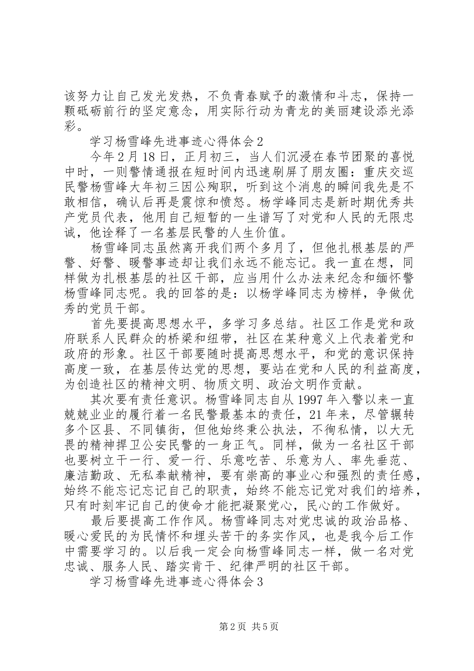 学习杨雪峰先进事迹心得体会汇编_第2页
