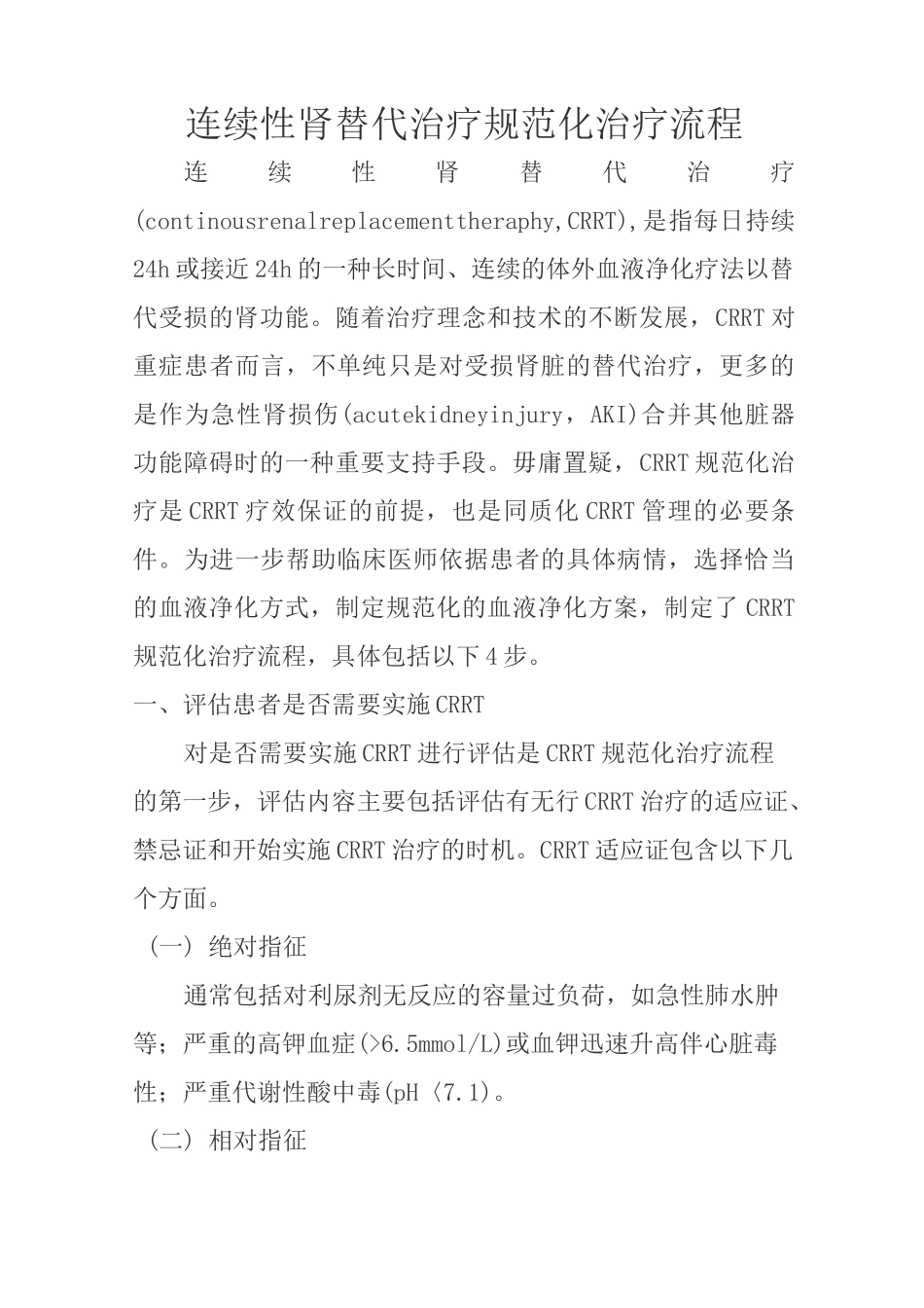 CRRT规范化治疗流程_第1页