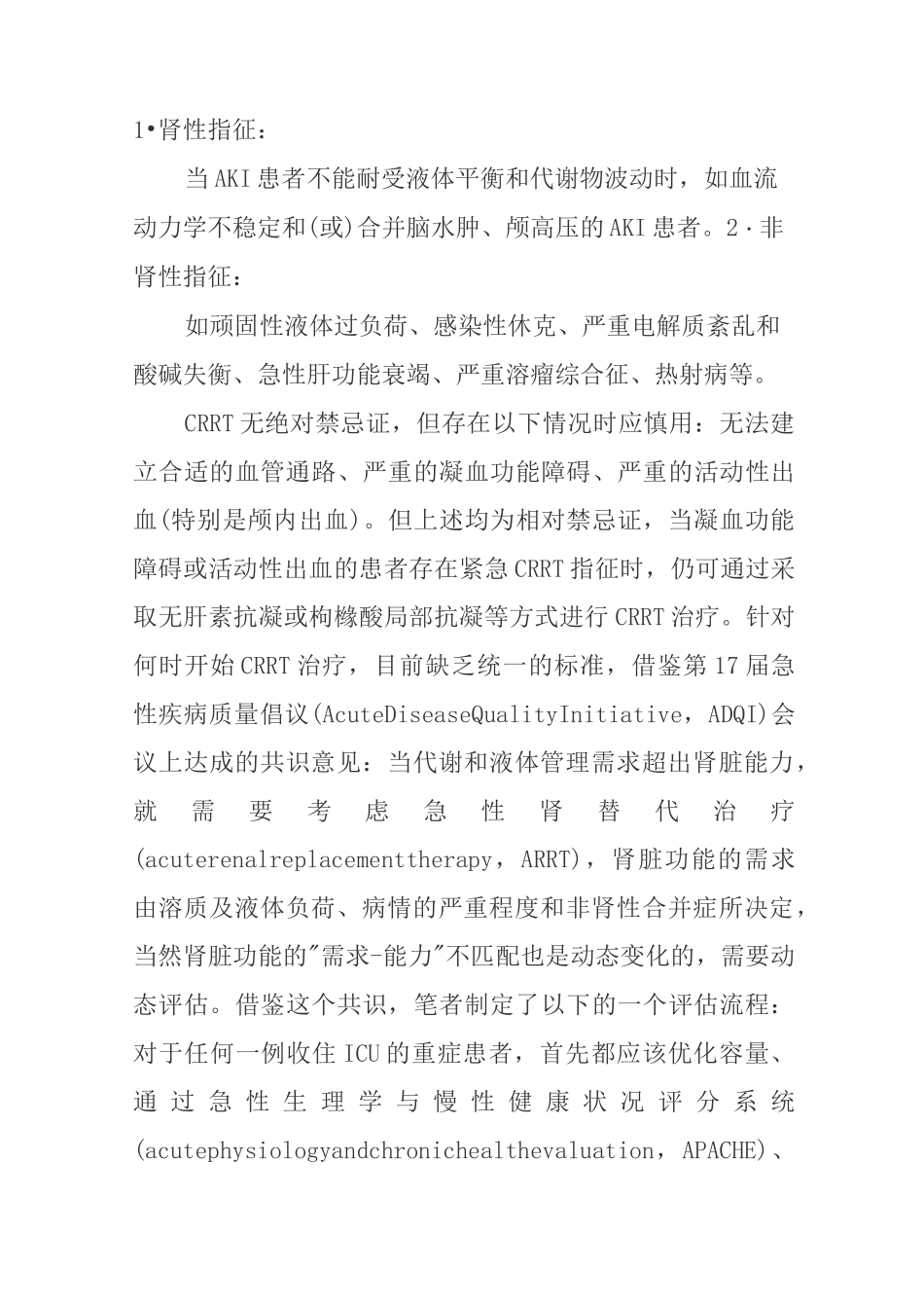 CRRT规范化治疗流程_第2页