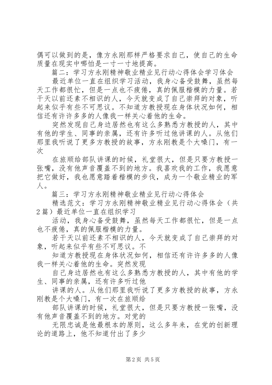 篇一：学习方永刚先进事迹心得体会之五_第2页