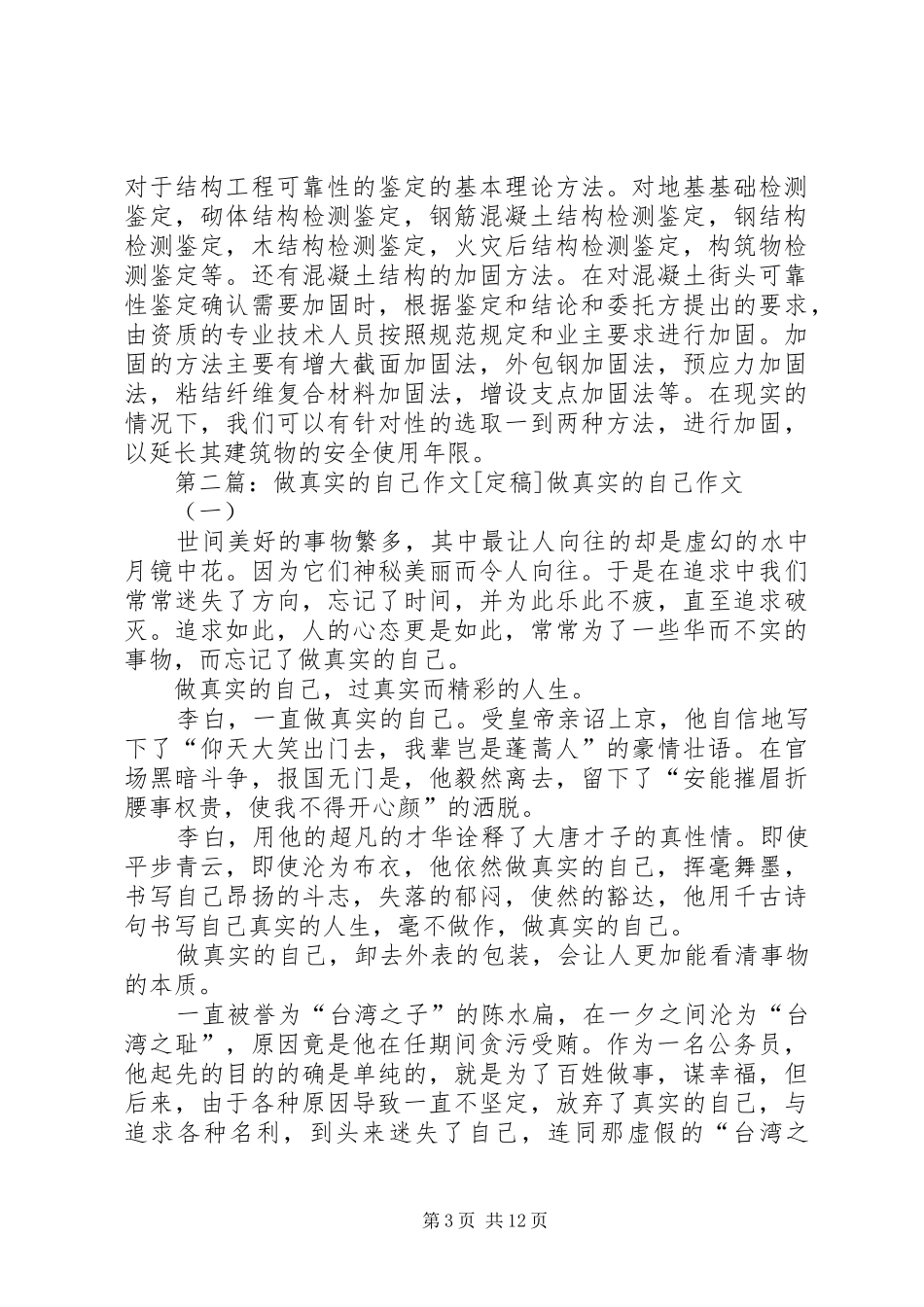 XX年继续教育心得感想做真实的自己_第3页