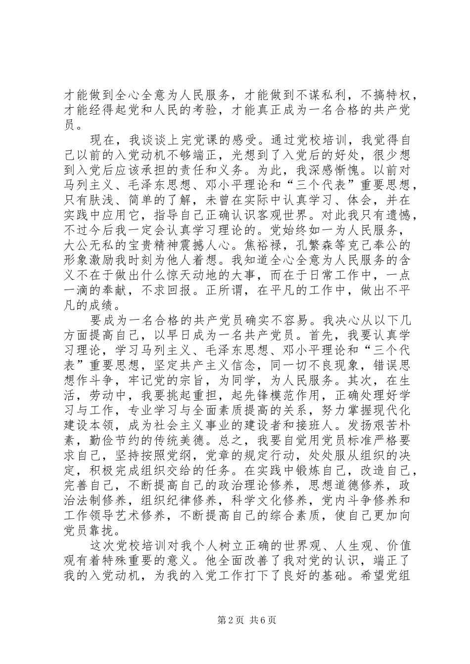 中级党校学习心得精选_第2页