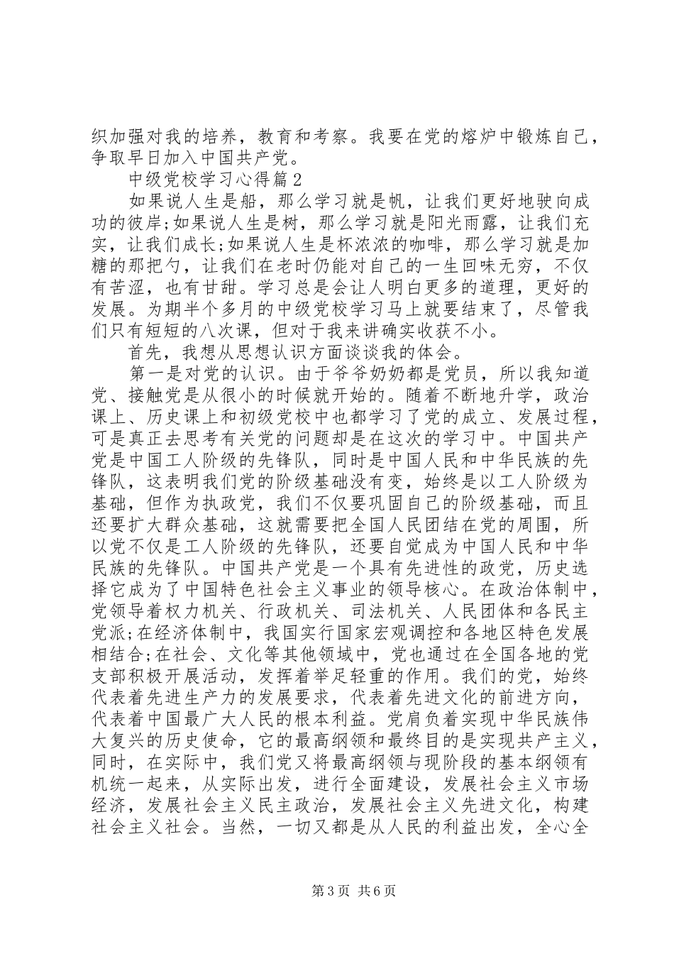 中级党校学习心得精选_第3页