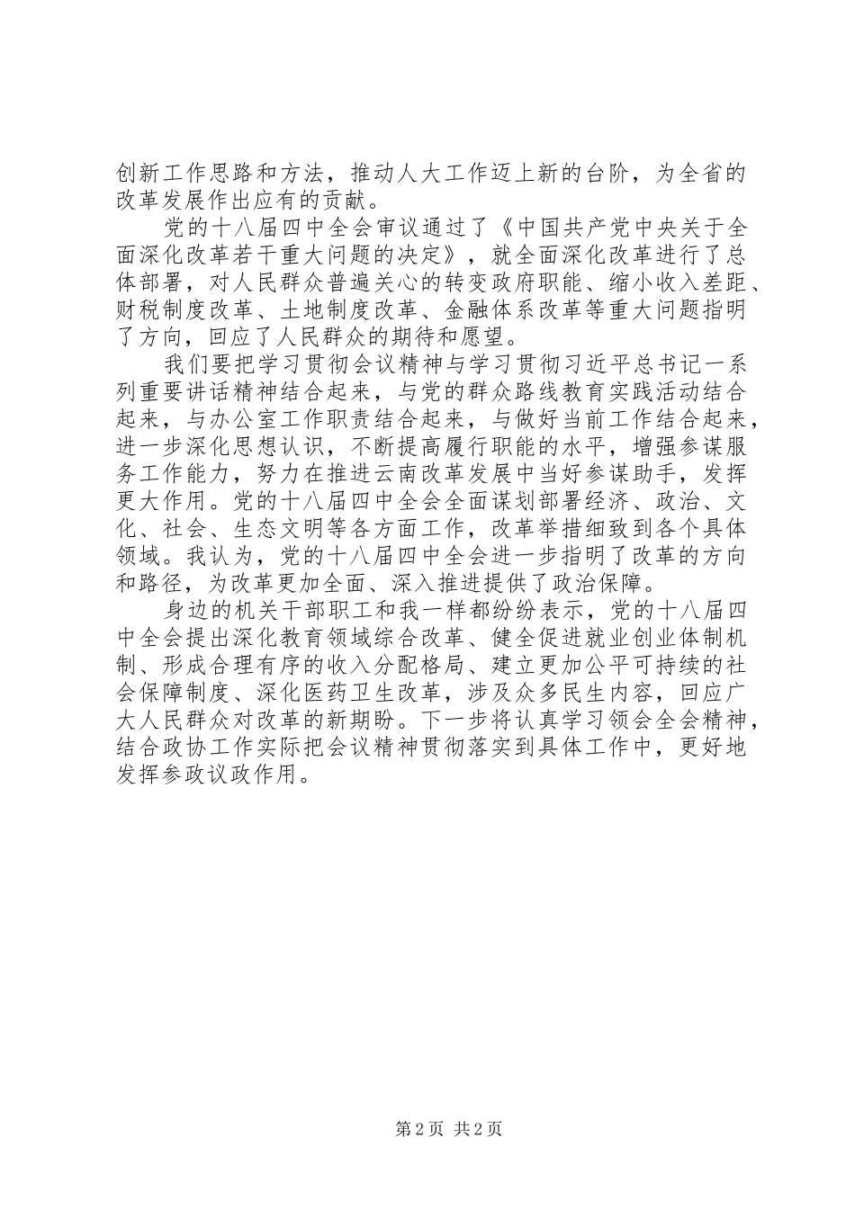 机关干部学习党的十八届四中全会精神心得体会_第2页