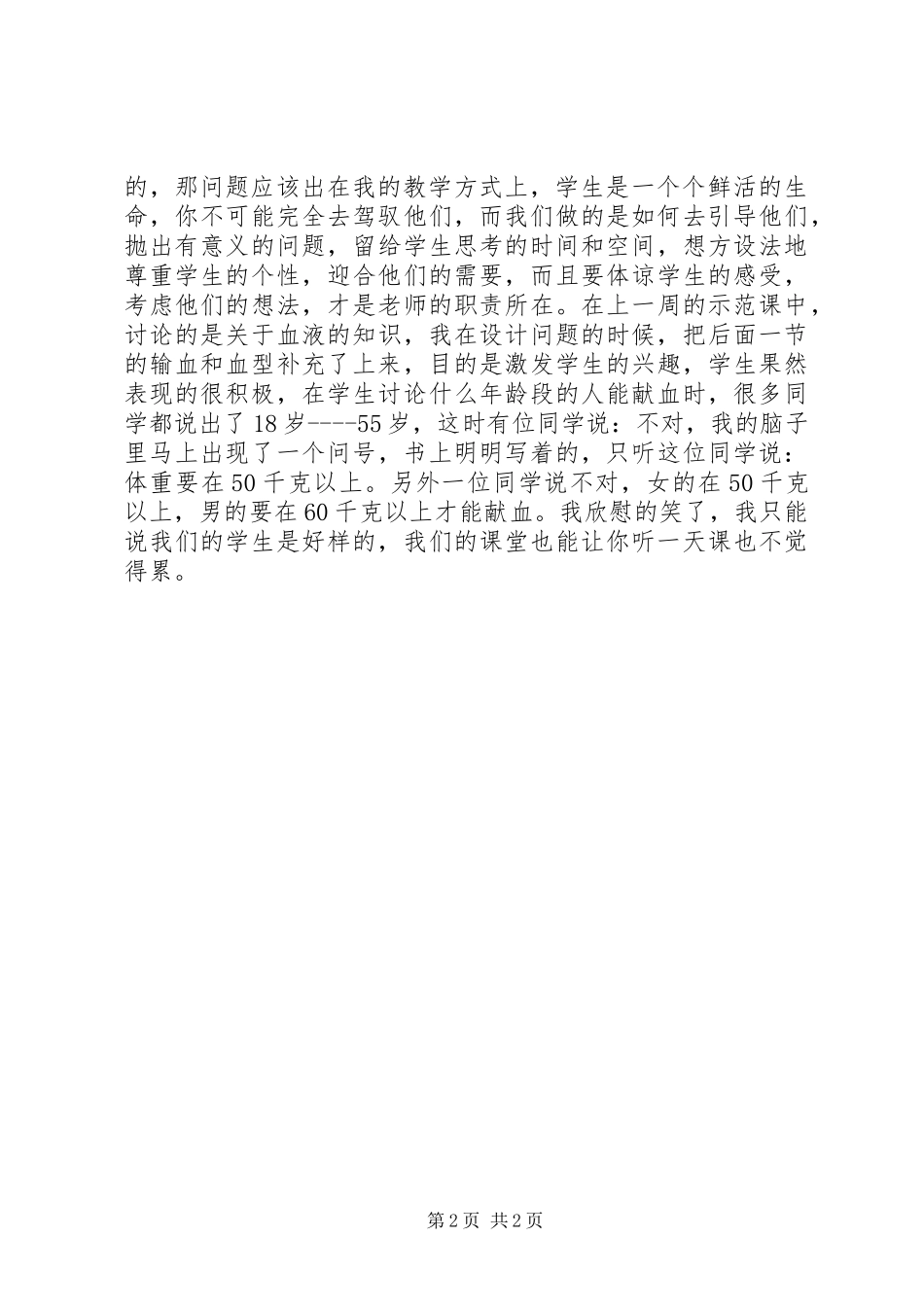 读“生本教育”心得体会_第2页