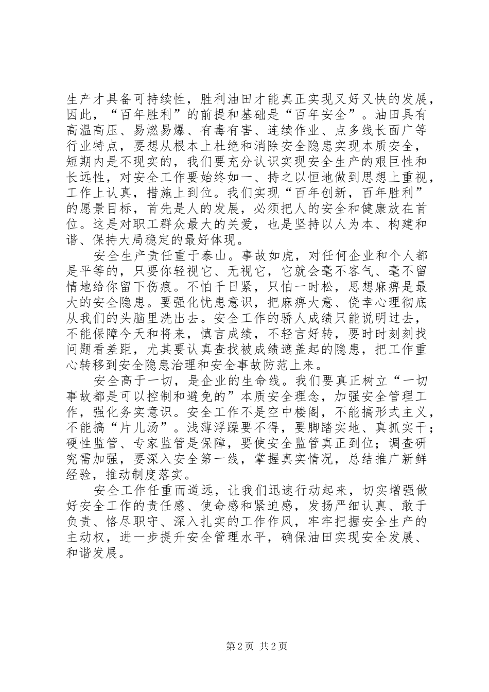 油田安全生产工作心得_第2页