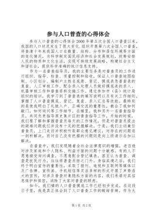 参与人口普查的心得体会