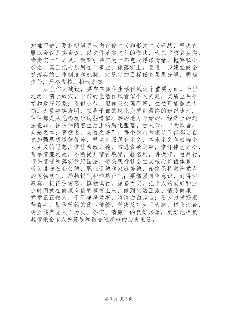 讲正气树新风作风建设心得体会(最新)_第3页
