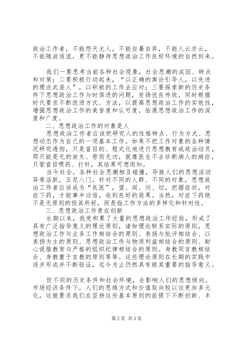 【思想政治工作随感录】全国高校思想政治工作会议精神_第2页