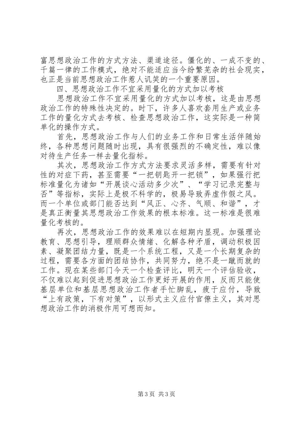 【思想政治工作随感录】全国高校思想政治工作会议精神_第3页