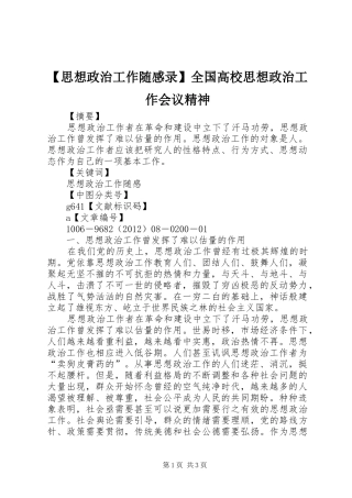 【思想政治工作随感录】全国高校思想政治工作会议精神