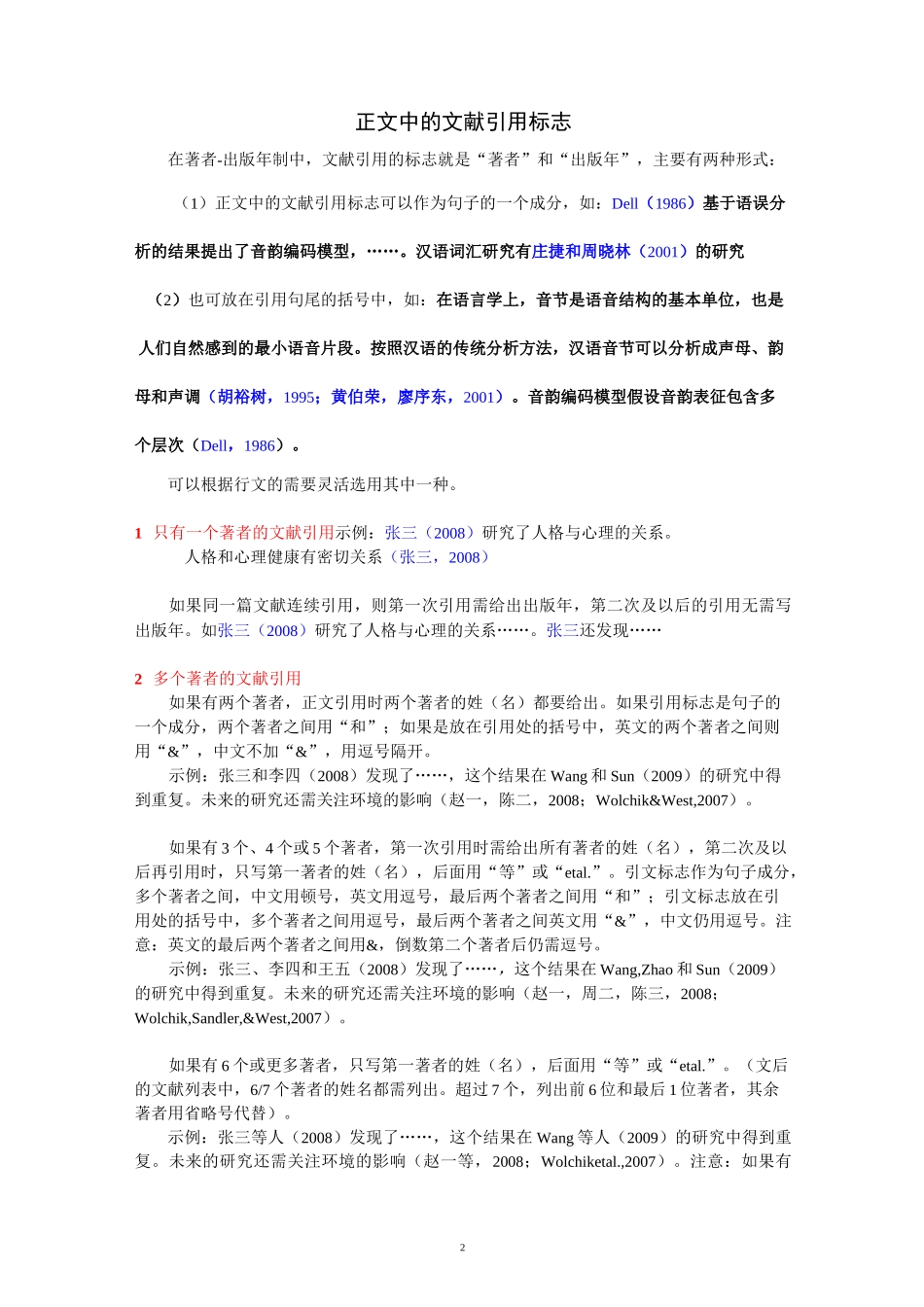 APA参考文献格式_第2页