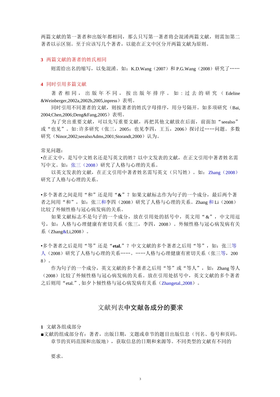 APA参考文献格式_第3页