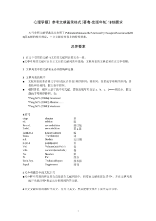 APA参考文献格式